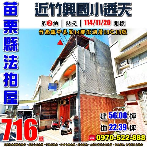 竹南澎湖厝透天