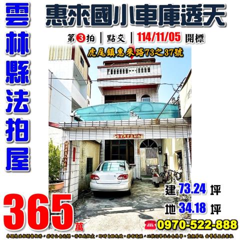 虎尾鎮惠來路透天