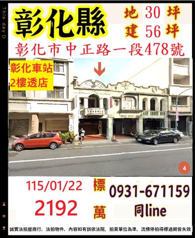 彰化彰化市拍賣透天-1