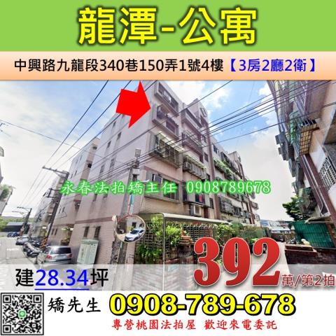 龍潭拍賣公寓-1