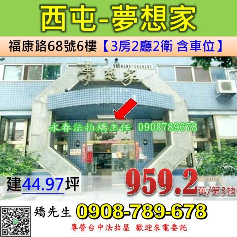 西屯法拍大樓-1