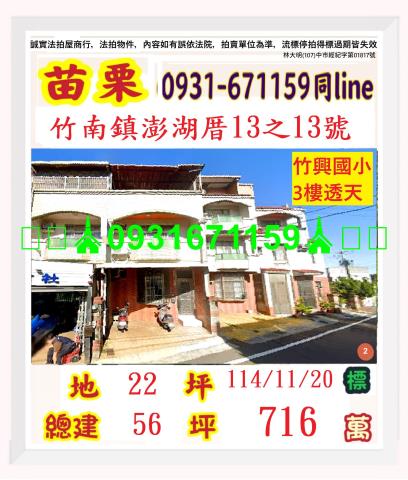竹南法拍透天-1