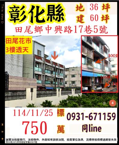 彰化田尾透天法拍-1