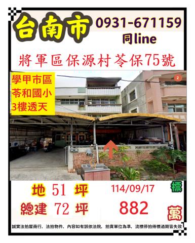 台南將軍透天法拍-1