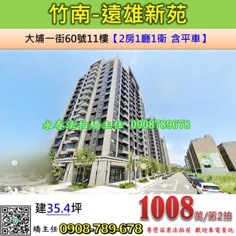 苗栗竹南大樓法拍-1