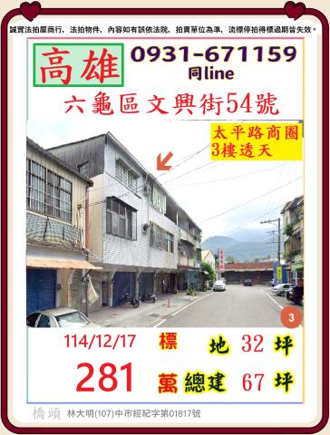 高雄六龜法拍透天-1