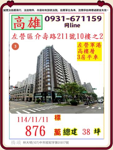 左營大樓法拍-1