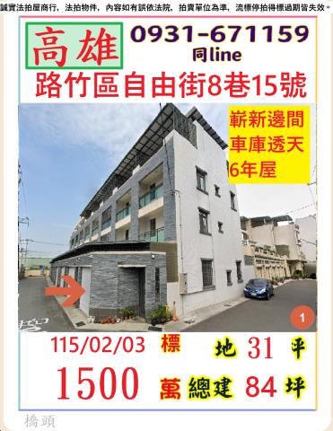 路竹透天法拍-1