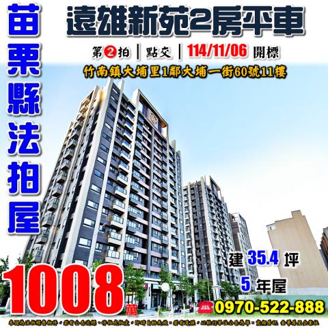 竹南大埔一街遠雄新苑