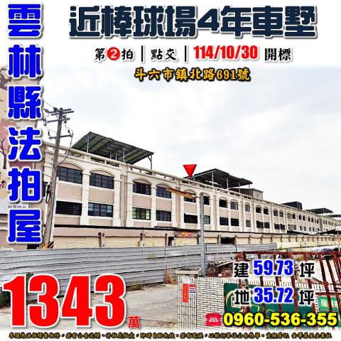 斗六透天法拍-1