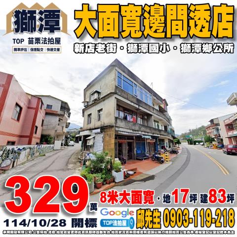 承明法拍｜苗栗獅潭鄉