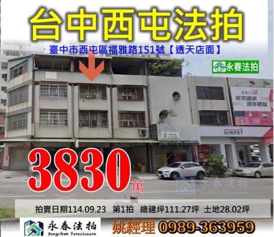 西屯法拍透天-1