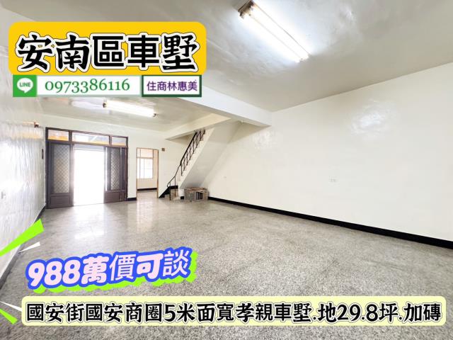 安南透天-5