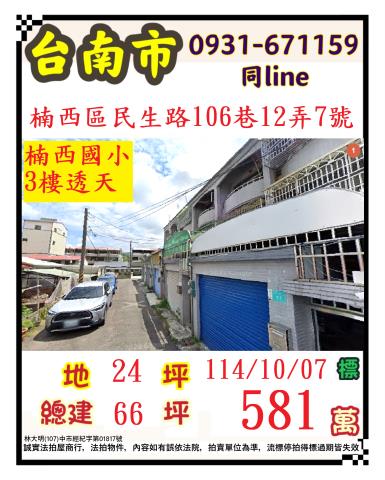 楠西法拍透天-1