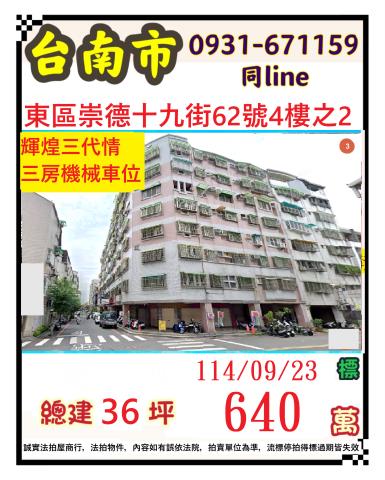 台南法拍大樓-1