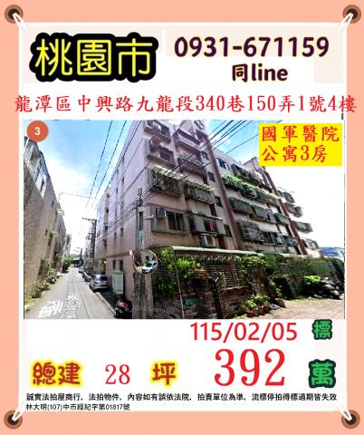 桃園公寓拍賣-1