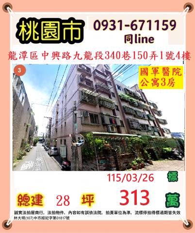 桃園公寓拍賣-1