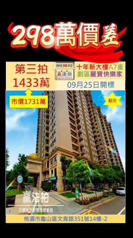 龜山大樓法拍-1