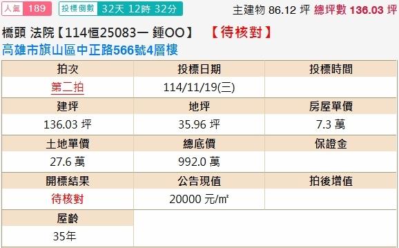 旗山法拍透天-2