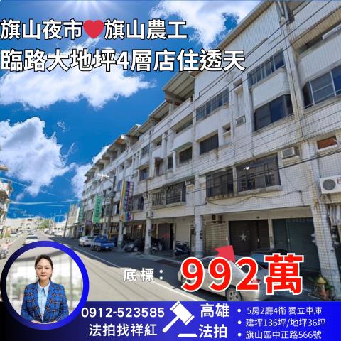 旗山法拍透天-1