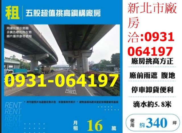 新北五股廠房-1