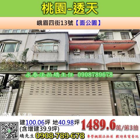 桃園桃園區拍賣透天-1