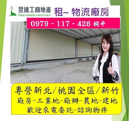 蘆竹廠房-1
