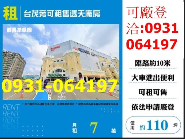 蘆竹廠房-1