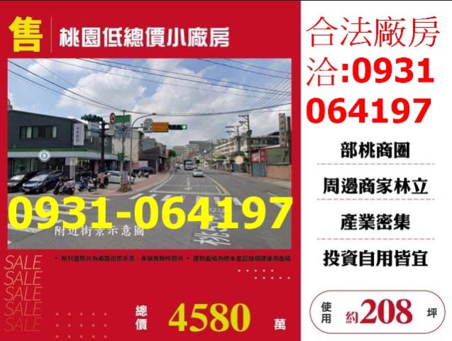 桃園廠房-1