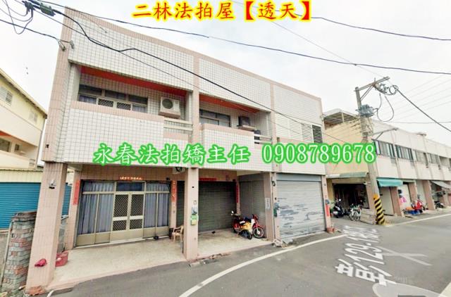 彰化二水透天法拍-2