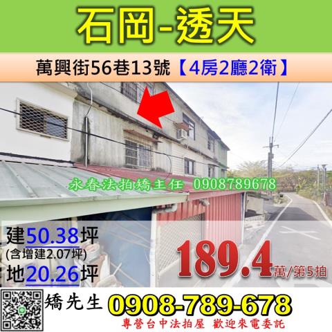 台中石岡透天法拍-1