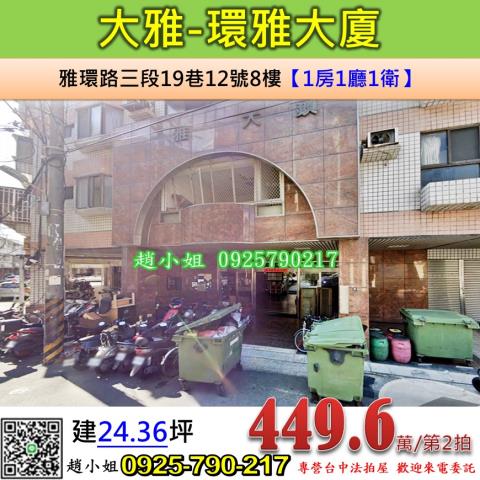 大雅法拍華廈-1