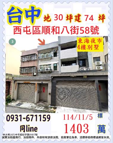 台中西屯法拍透天-1