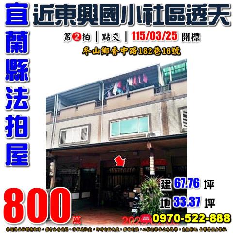 冬山鄉香中路社區透天