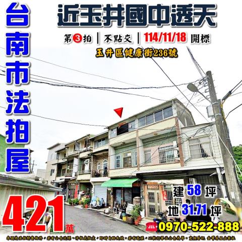 玉井區健康街透天