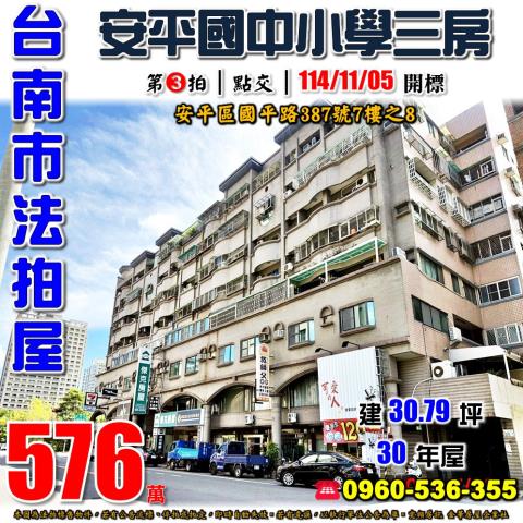 台南安平法拍大樓-1