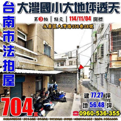 台南永康法拍透天-1