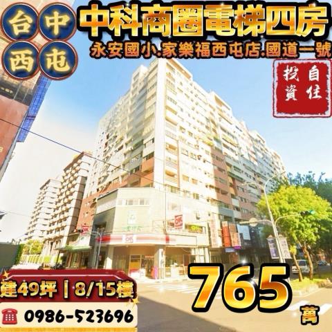 台中西屯大樓法拍-1