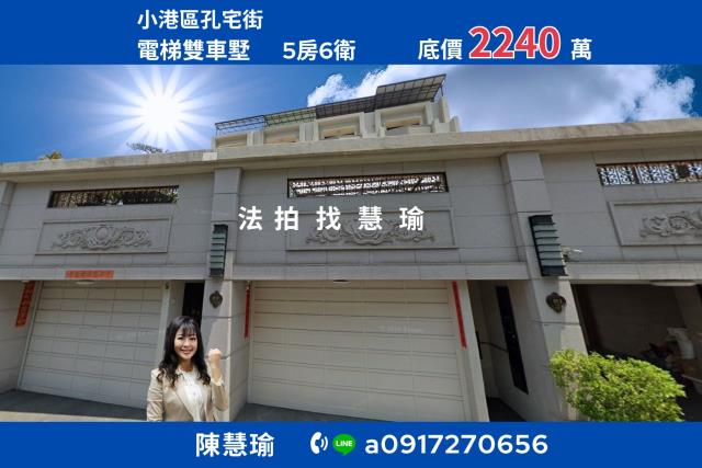 小港法拍別墅-1