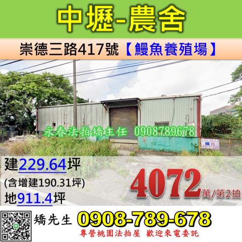 桃園農舍法拍-1