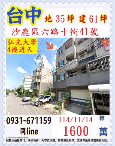 台中透天拍賣-1