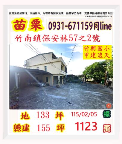 苗栗竹南法拍透天-1