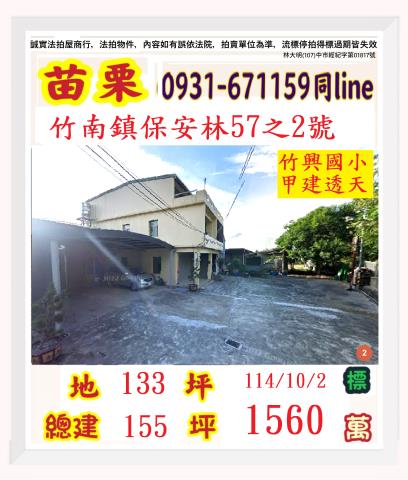 苗栗竹南法拍透天-1