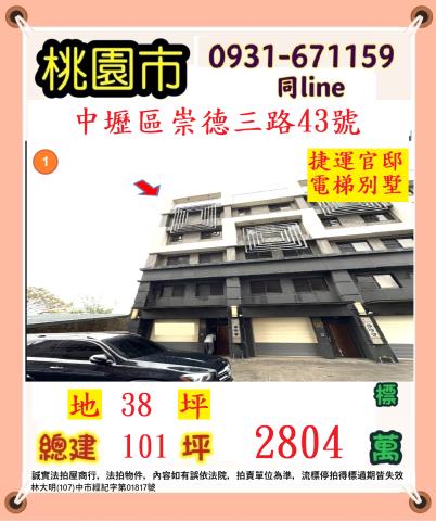 桃園中壢法拍透天-1