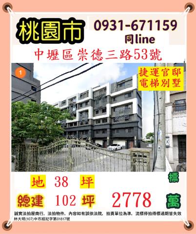 桃園中壢透天法拍-1