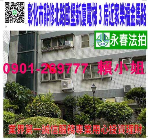 彰化法拍華廈-1