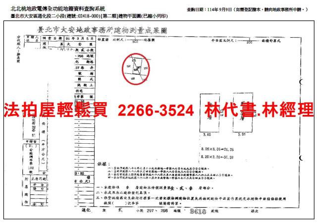 台北大安區法拍透天-10