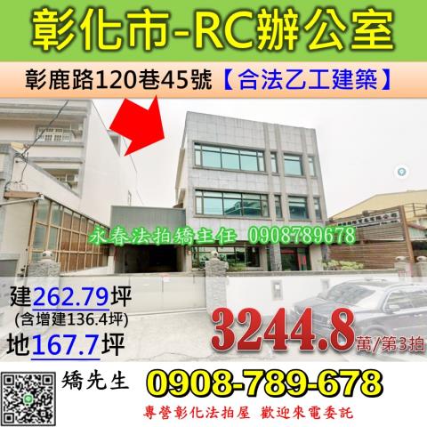 彰化彰化市辦公室法拍-1