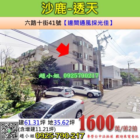 台中沙鹿法拍透天-1