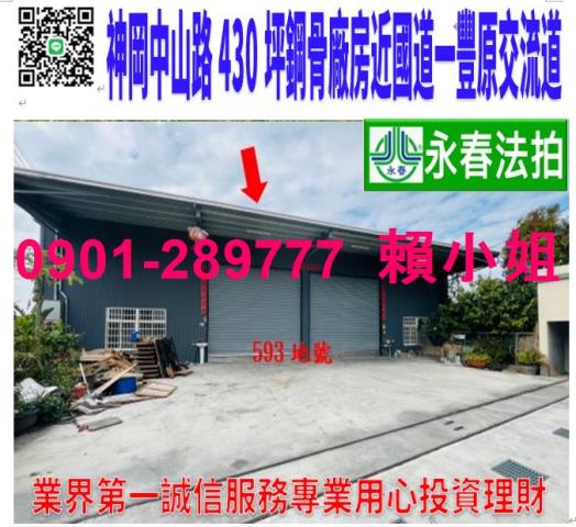 台中神岡法拍廠房-1